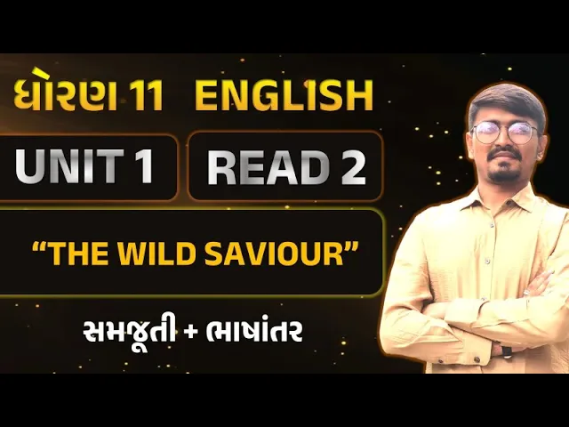 2 Std 11 english Unit 1 Read 2 ｜ dhoran 11 en